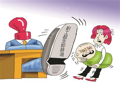 對(duì)公職人員不再“超生即開(kāi)除”漸成趨勢(shì)